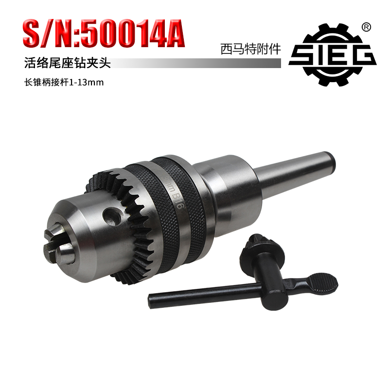 SIEG：特殊附件S/N：50014A家用小型车床MT2#回转活络尾座钻夹头
