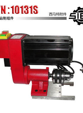 SIEG：特殊附件 S/N：10131S四代重型钻削组件