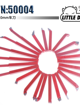 LITTLE DEVIL：特殊附件 S/N：50004 车床 10X10mm车刀
