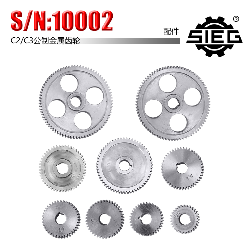 西马特 SIEG：特殊附件 S/N：10002 金属齿轮组件