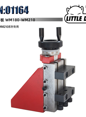 Little Devil S/N：01164 垂向拖板  WM180-WM210特殊附件