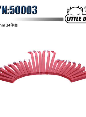 LITTLE DEVIL附件 S/N：50003合金焊接车刀24件套8X8mm微型车刀