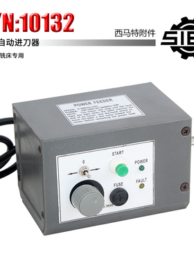 西马特 SIEG：特殊附件 S/N：10132 自动进刀器走刀器