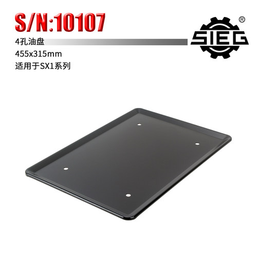 西马特SIEG：特殊附件 S/N：10107 油盘 SUPER X1专用