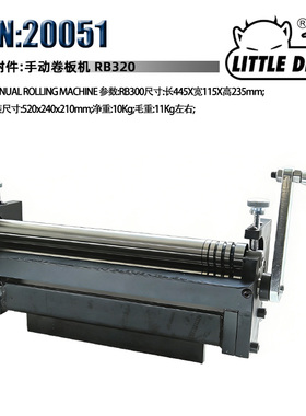 Little Devil S/N:20051 小型 手动卷板机 板材折弯工具