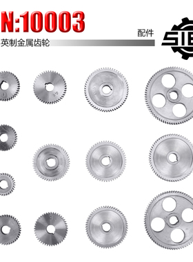 西马特 SIEG：特殊附件 S/N：10003 金属齿轮组件