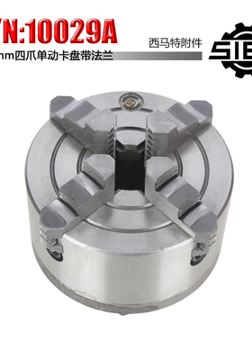 西马特SIEG：特殊附件 S/N：10029A 四爪单动卡盘含法兰 100mm