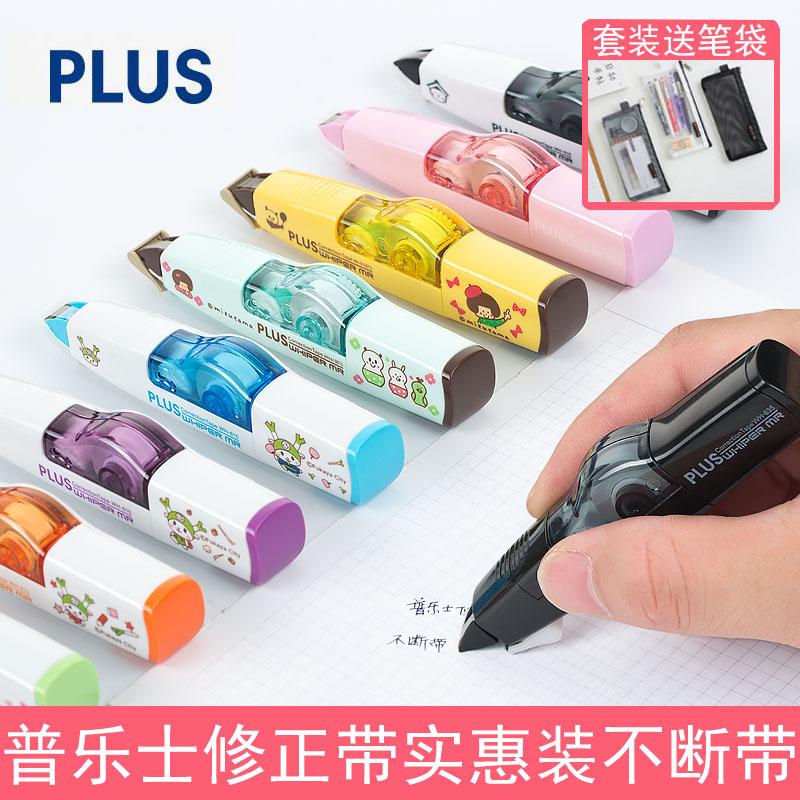 实惠装日本文具PLUS普乐士修正带改正带可替换芯635R中小学生用涂