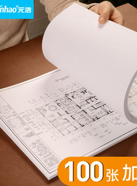 元浩绘图纸工程制图图纸A0 A1 A2 A3A4马克笔专用纸制图纸机械制