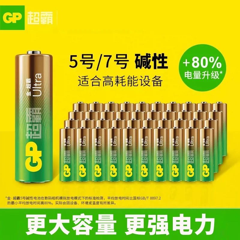 GP金超霸碱性电池5号7号玩具鼠标电视空调摇控器血压计电子锁耐用