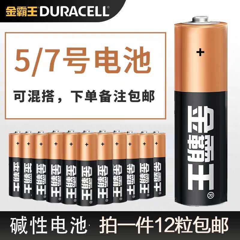 Duracell金霸王5号AA五号电池7号AAA碱性电池七号玩具电池剃须刀-封面