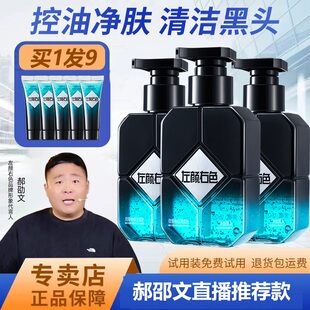 左颜右色男士洗面奶微酸洁面乳mancodes官方旗舰店正品郝劭文推荐