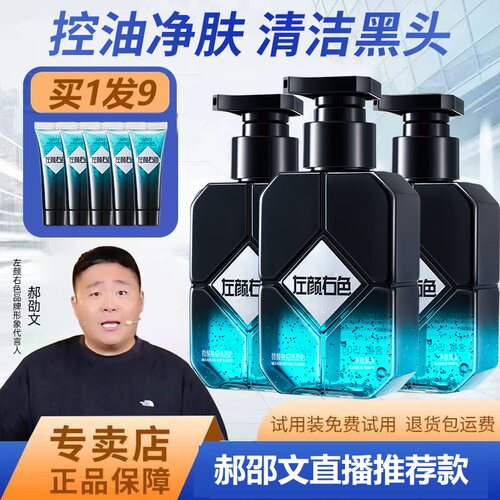 左颜右色男士洗面奶控油
