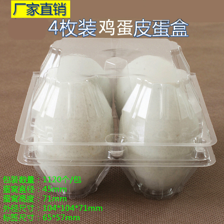[中号4枚装]洋鸡蛋蛋托土鸡蛋托光壳皮蛋包装盒透明塑料蛋托C4