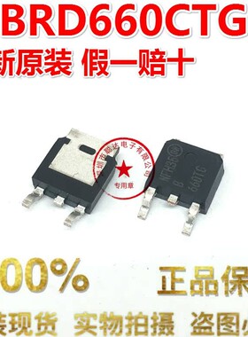MBRD660CTT4G MBRD660CT TO252 贴片肖特基管 B660TG 原装正品