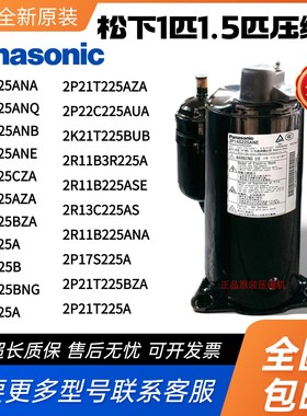 全新松下1匹1.5匹空调压缩机2P17S225ANA 2P20C225BNG空气能热泵