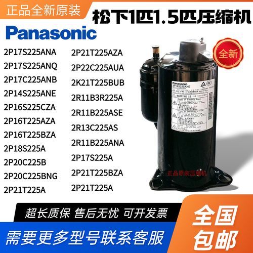 全新松下1匹1.5匹空调压缩机2P17S225ANA 2P20C225BNG空气能热泵