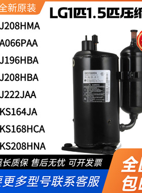 1.5匹LG压缩机QJ208HMA 222JAA QA066AA QK222PFA 208HMA QK164JA