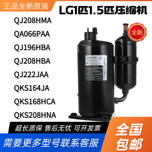 1.5匹LG压缩机QJ208HMA 222JAA QA066AA QK222PFA 208HMA QK164JA