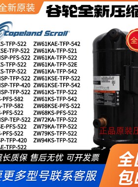 全新谷轮压缩机热泵ZW61KS-TFP-522 ZW68KS ZW79KA ZW286HSP 52KS