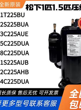 松下1.5匹2P空调压缩机2K22S225BUA 34C225DUA 31S225AUB 25C225D