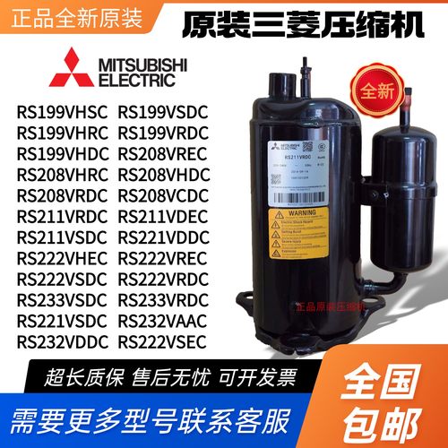 三菱压缩机RS221VDDC RS199VSDC RS208VHRC RS211VDEC RS222 233