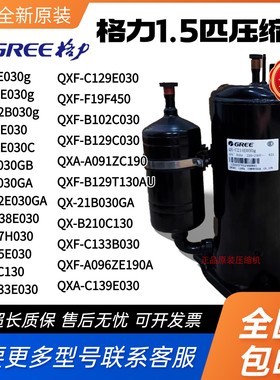 格力凌达1匹1.5P空调压缩机QX-214E030g QXF-C129E030 QXF-C133E0