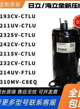 1.5匹日立海立压缩机SL232CV-C7LU SL214UV-F7LUH SL310MV-C8EQ