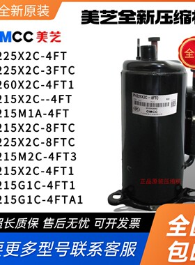 全新1.5匹美芝压缩机PH225X2C-4FT PH215M2C-4FT3 PH260X2C-4FT1