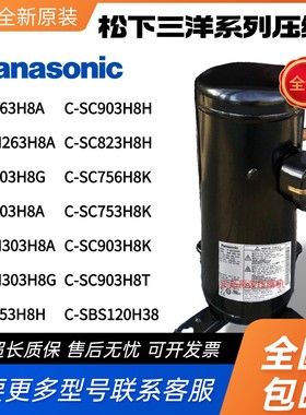 松下C-SB303H8A C-SB263 C-SC903H8H 753H8K C-SDP205H压缩机热泵