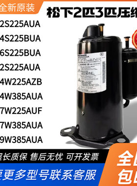 松下2匹3P空调压缩机热泵2V32S225AUA 2V44W225AUB 2V47W385AUA