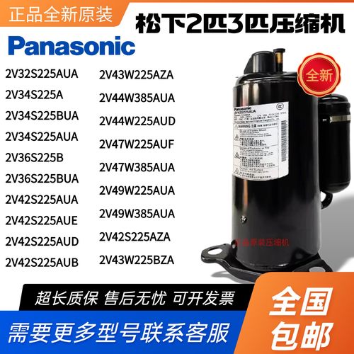 松下2匹3P空调压缩机热泵2V32S225AUA 2V44W225AUB 2V47W385AUA