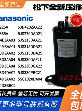 2JD514E3AA03 2JS438D3EA04 464D3BB02 5JS315DAA21松下压缩机