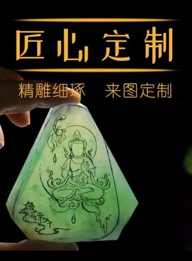 手工定制来料加工雕刻各类玉石