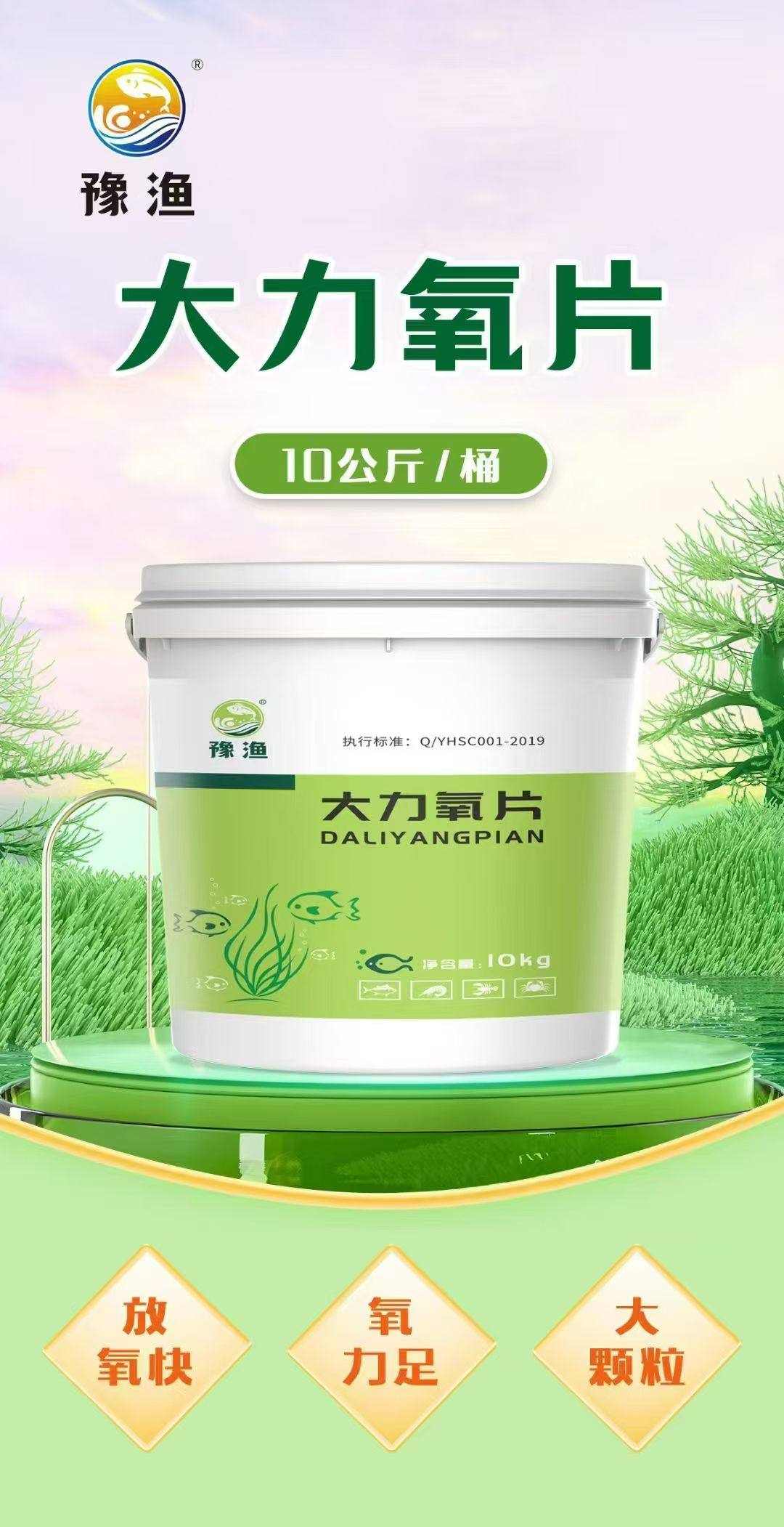 豫渔增氧片水产养殖鱼虾蟹专用颗粒放氧缺氧浮头不吃料,畜牧/养殖物资,水质调节剂,淘宝优惠券,粉丝福利购,淘宝优惠卷