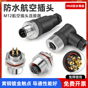 M12航空插头防水传感器免焊接连接器4针5孔8芯弯头直头公母头带线