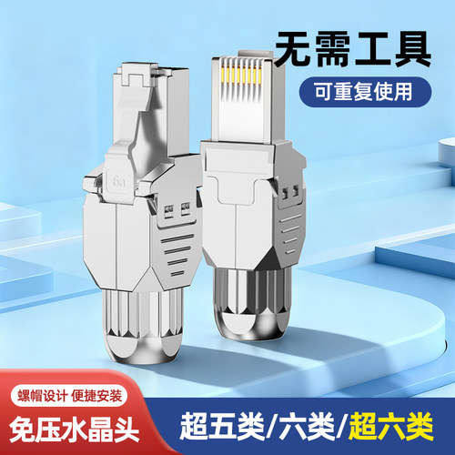 免压网线水晶头超五六类RJ45千兆