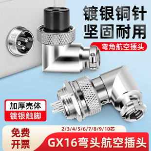 GX16航空插头弯头插座90度直角2/3/4/5/6/7/8芯公母头对接连接器