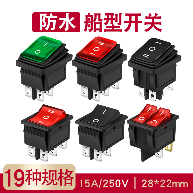 船型开关翘板船形开关二挡4脚2双红带灯6脚3档绿色16A250V防水帽