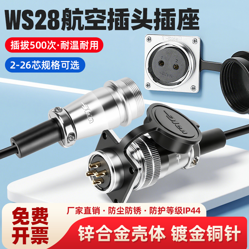 WS28航空插头插座TQ+Z法兰螺母座