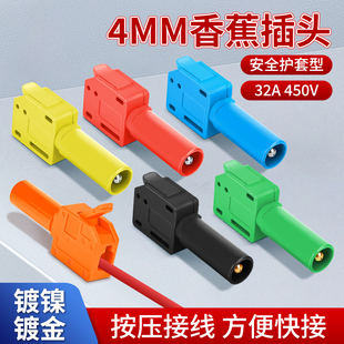 免焊4mm香蕉插头大电流32A新型快接式安全护套型连接器仪表测试头