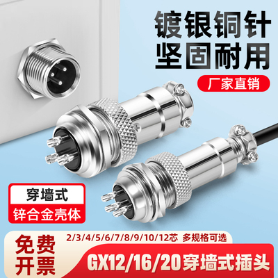 GX12/16/20航空插头穿墙连接器