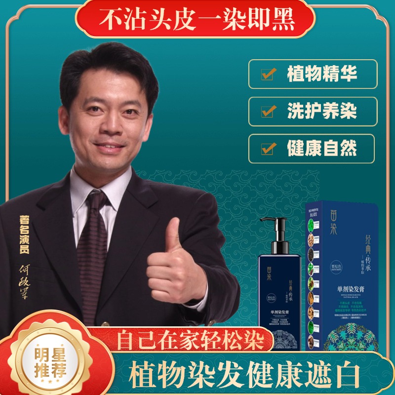 胖东来染发剂热卖榜苗染单剂染发