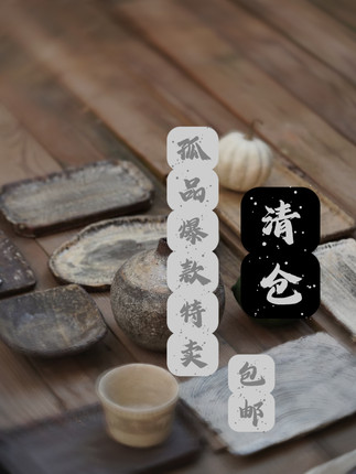 宅物  孤品陶瓷系列福利清 价格美丽值得入手宝藏美物值得入手