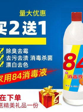 巴斯消毒液四家用八洗衣杀菌