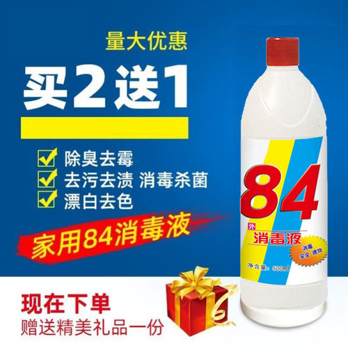 巴斯消毒液四家用八洗衣杀菌