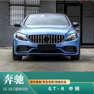 适用于奔驰C级W205（GT-R   AMG   AMG-S）中网15-18款