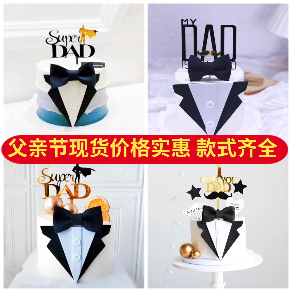 父亲节亚克力蛋糕装饰插件我的英雄爸爸西装领结纽扣生日烘焙摆件