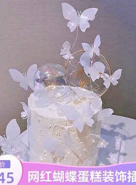 网红白色糯米纸蝴蝶蛋糕装饰插件生日烘焙仙女薄纱插牌幻彩球摆件