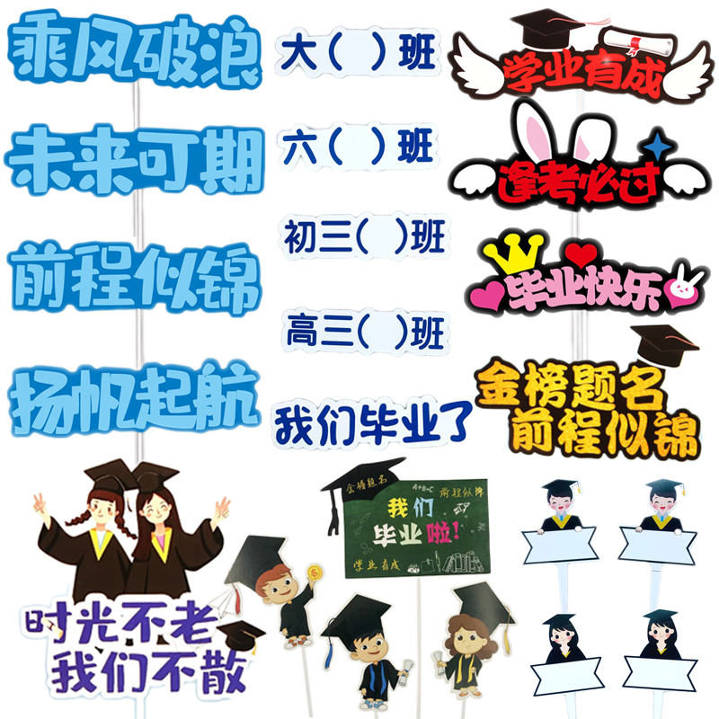 毕业季蛋糕装饰烘焙插件